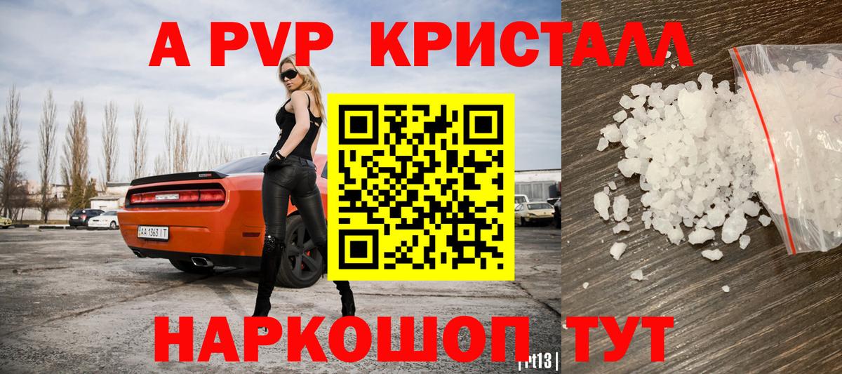 A-PVP крисы CK Нижний Новгород