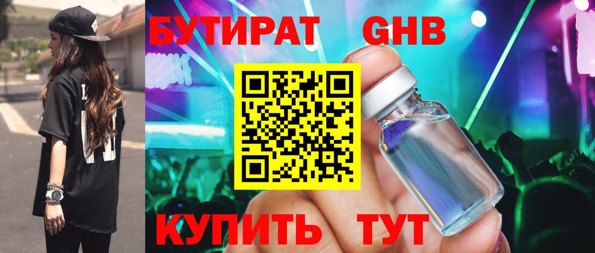 Бутират бутик Нижний Новгород