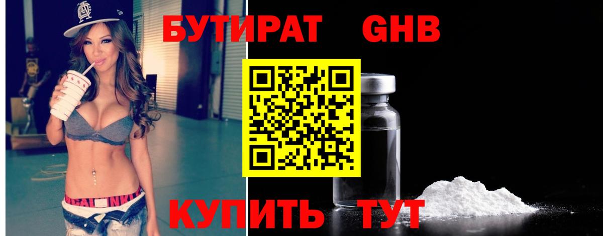 БУТИРАТ  БУТИРАТ GHB  Вход с VPN  Нижний Новгород 