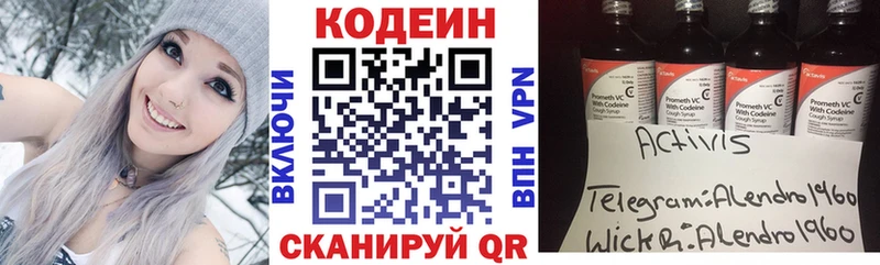Codein напиток Lean (лин)  Нижний Новгород 