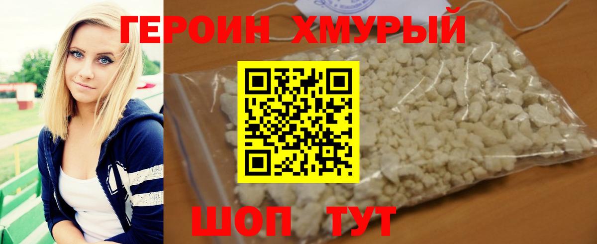 ГЕРОИН герыч Нижний Новгород