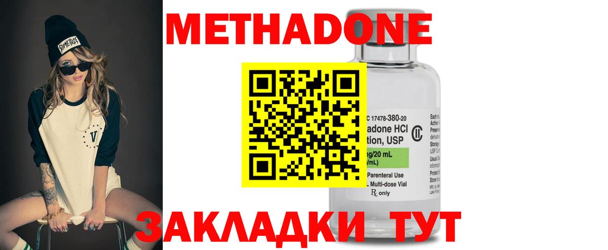 Метадон мёд Нижний Новгород