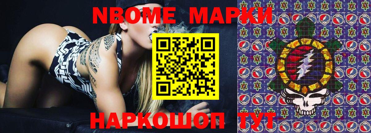 Марки N-bome 1,5мг Нижний Новгород