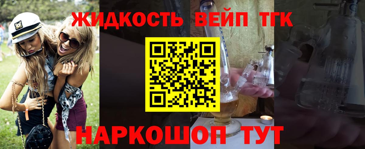 ТГК вейп Нижний Новгород